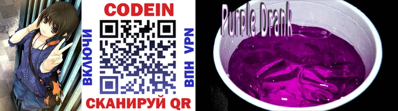 Кодеиновый сироп Lean Purple Drank  сколько стоит  Саяногорск 