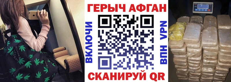 Героин Афган  Саяногорск 